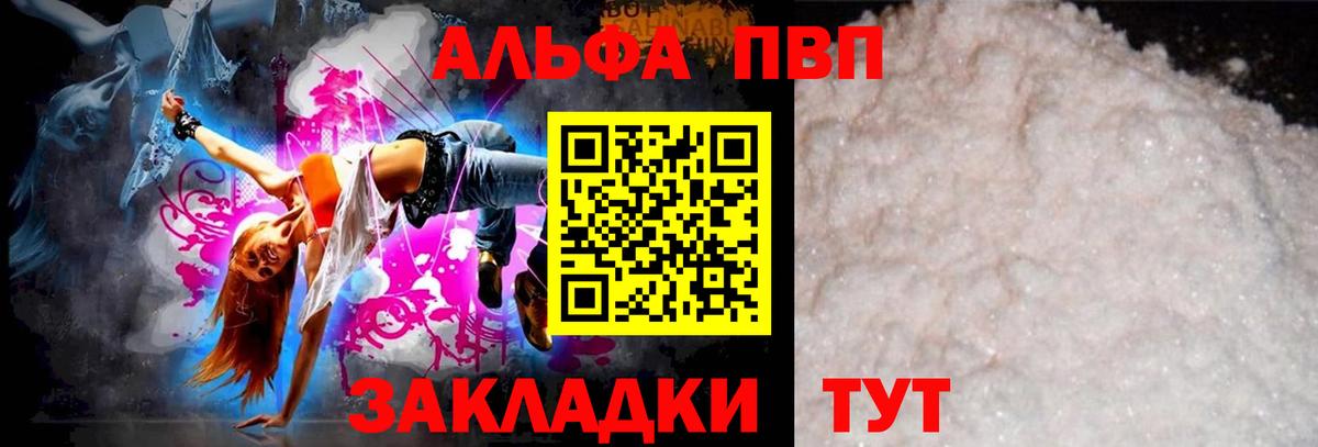 Баксан  Альфа ПВП Crystall  Alfa_PVP VHQ  Вход с VPN  Альфа ПВП мука 