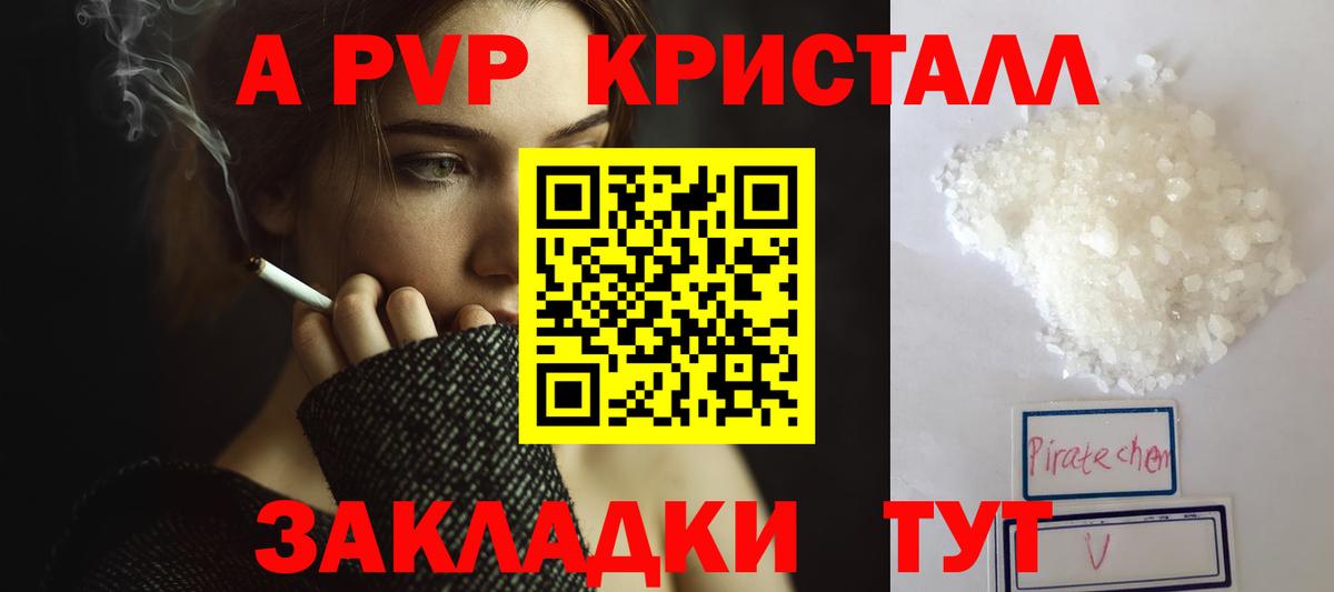 Альфа ПВП кристаллы Баксан