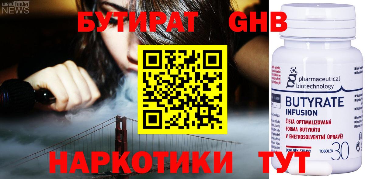 Бутират BDO Баксан