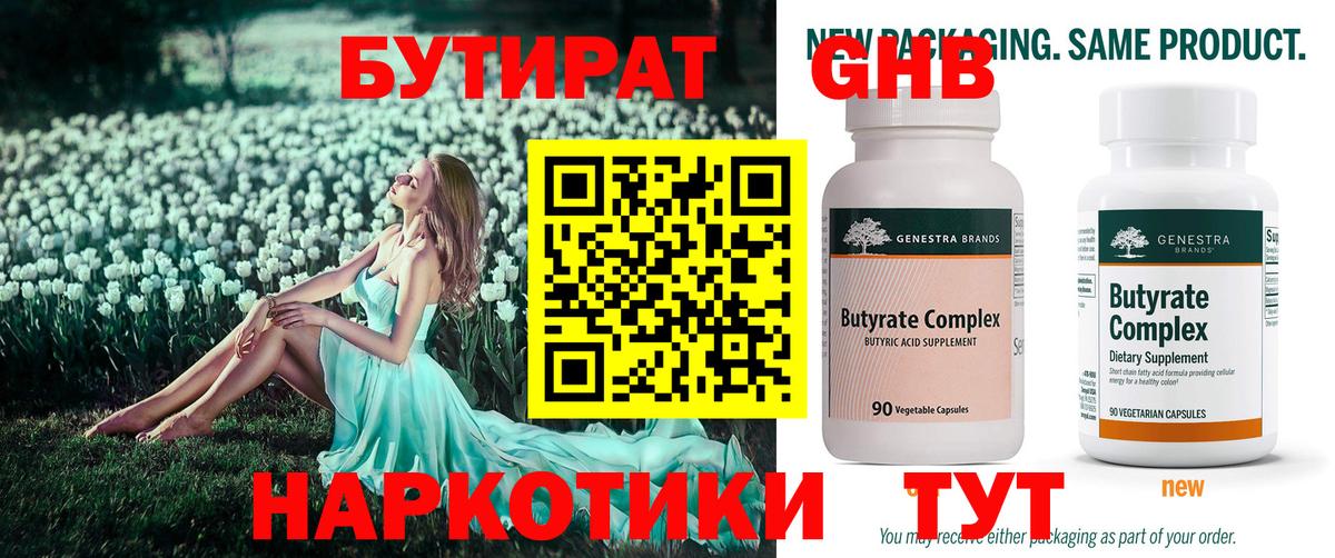Баксан  Бутират жидкий экстази  БУТИРАТ  Вход с VPN 