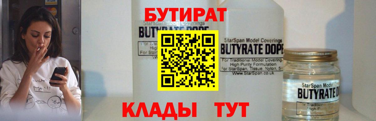 Бутират вода Баксан