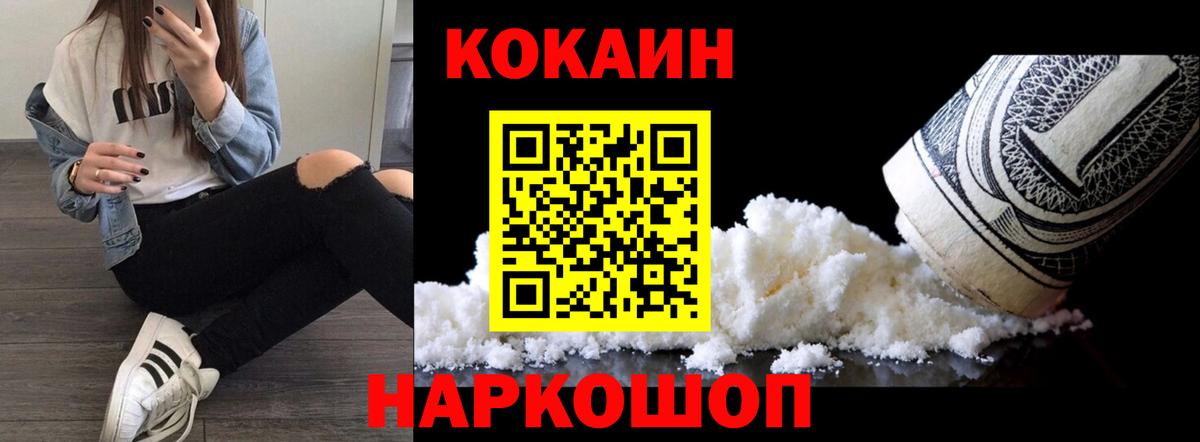 Кокаин 97% Баксан