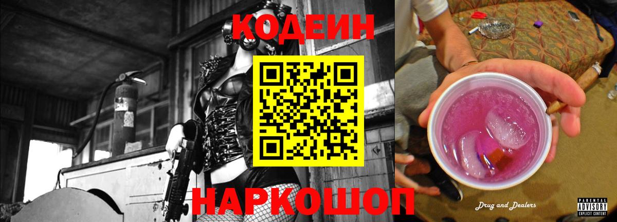Кодеин напиток Lean (лин)  Codein напиток Lean (лин)  купить наркотики цена  Баксан 