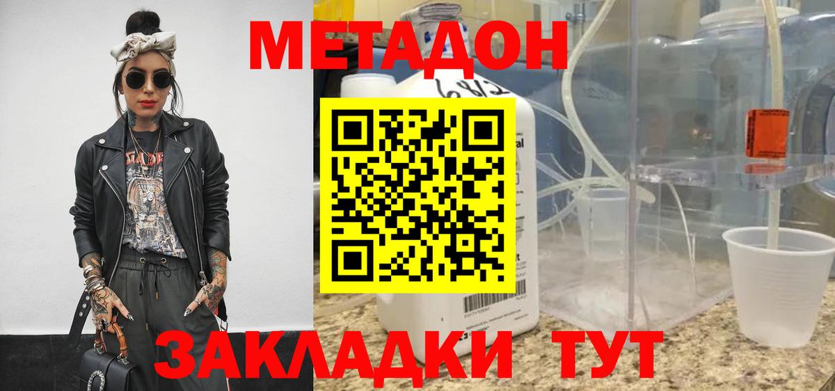 Баксан  МЕТАДОН кристалл  Метадон methadone  Вход с VPN 